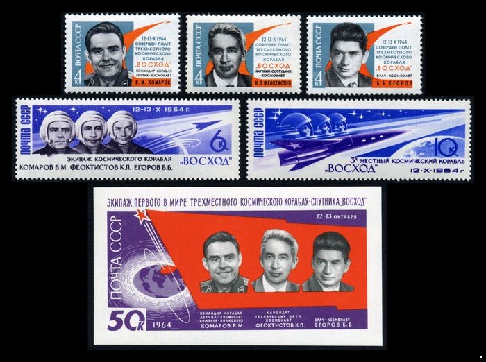 СССР 1964 г. № 3110-3115 Полёт трёх космонавтов, серия + блок